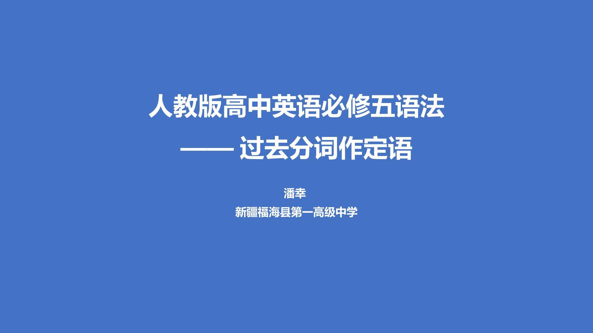 过去分词做定语