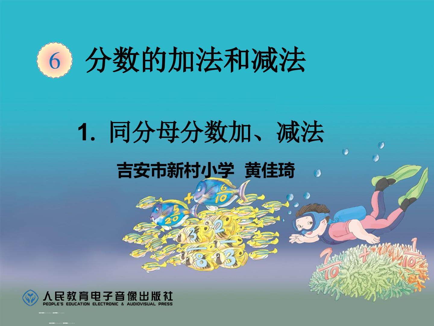 分数加减
