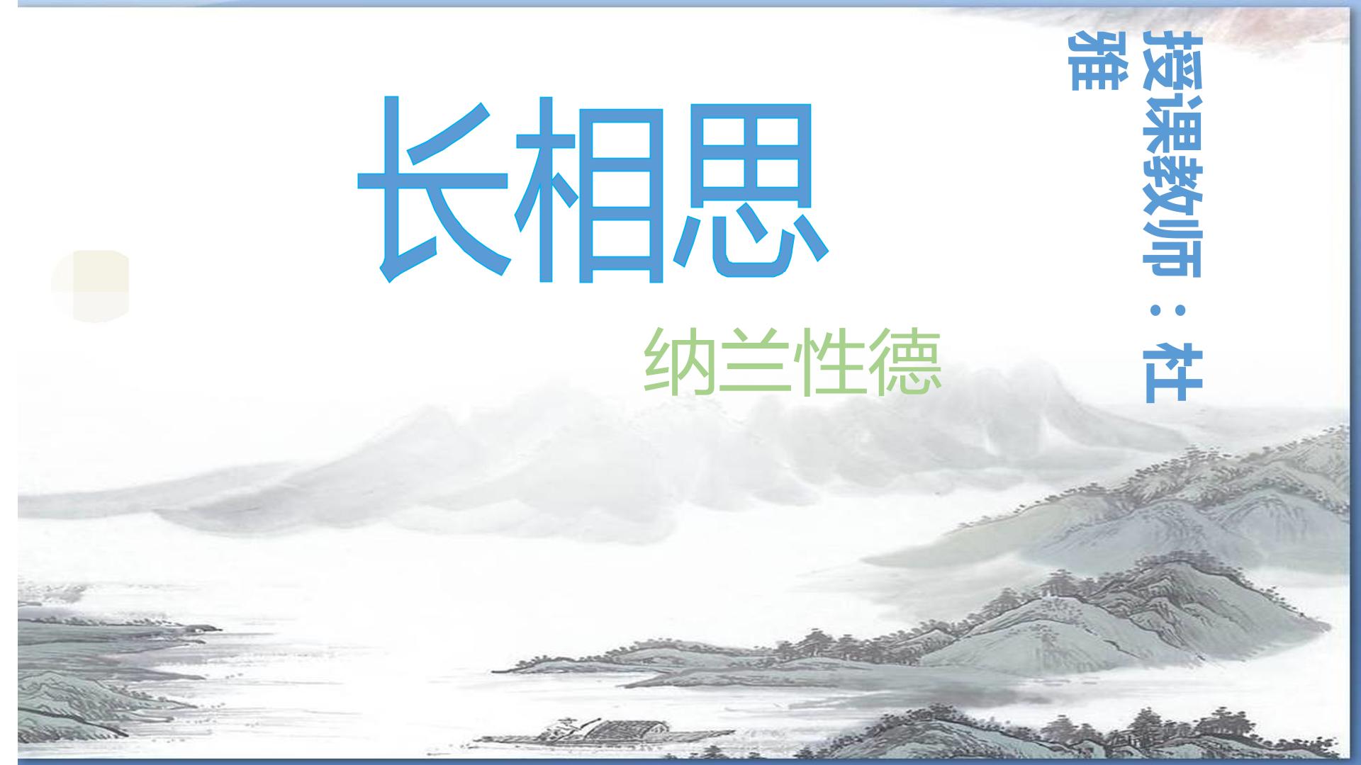 长相思