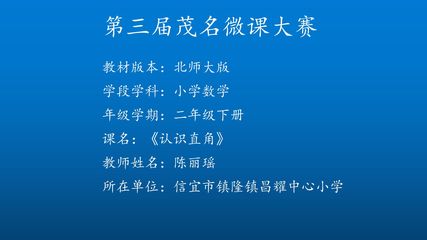 认识直角
