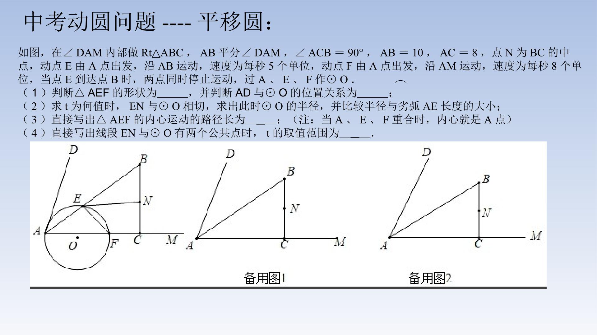 中考数学动圆问题-平移圆