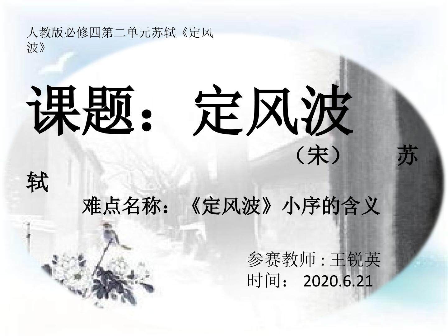 定风波---小序的作用