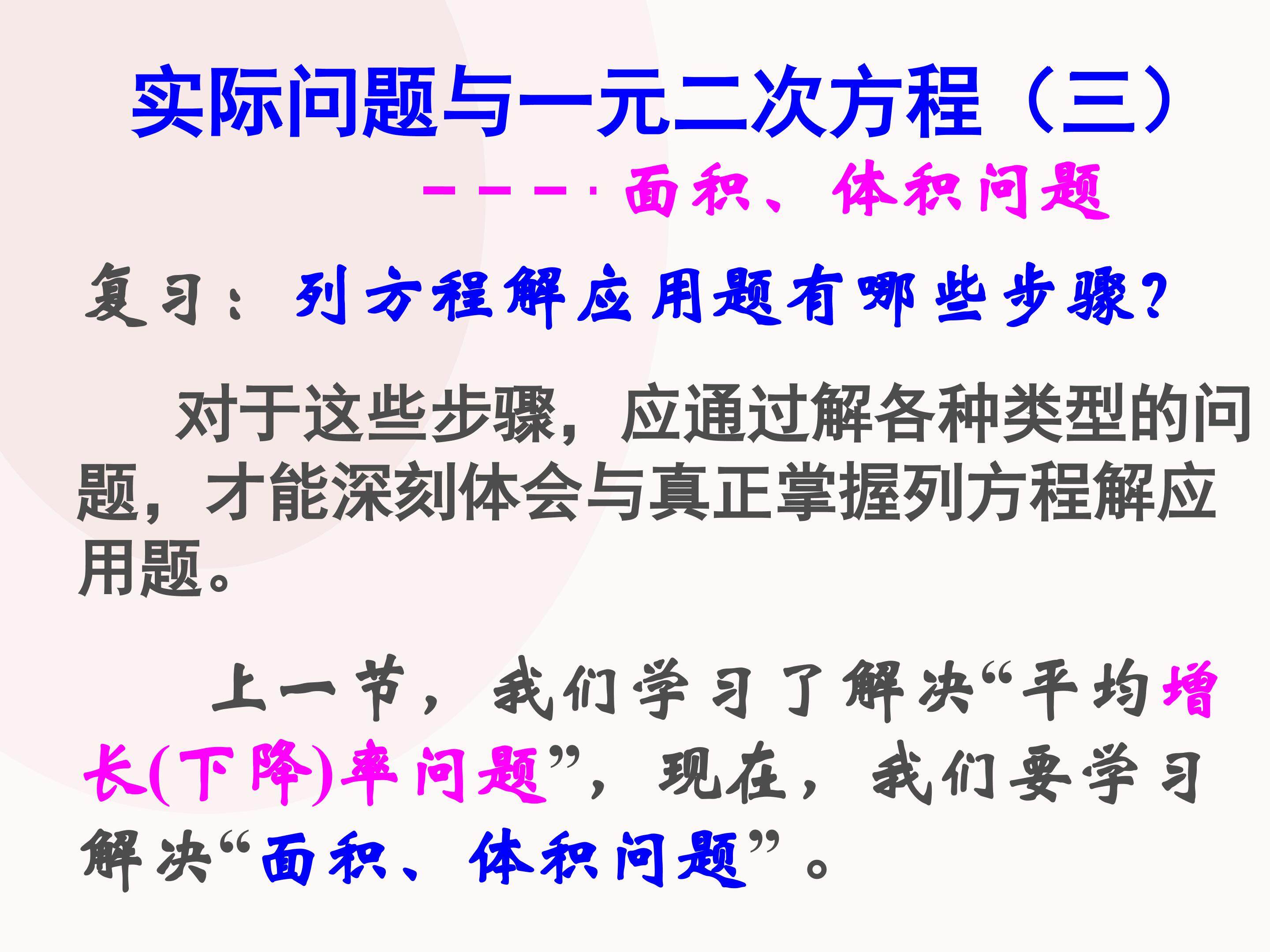 实际问题与一元二次方程_课件7
