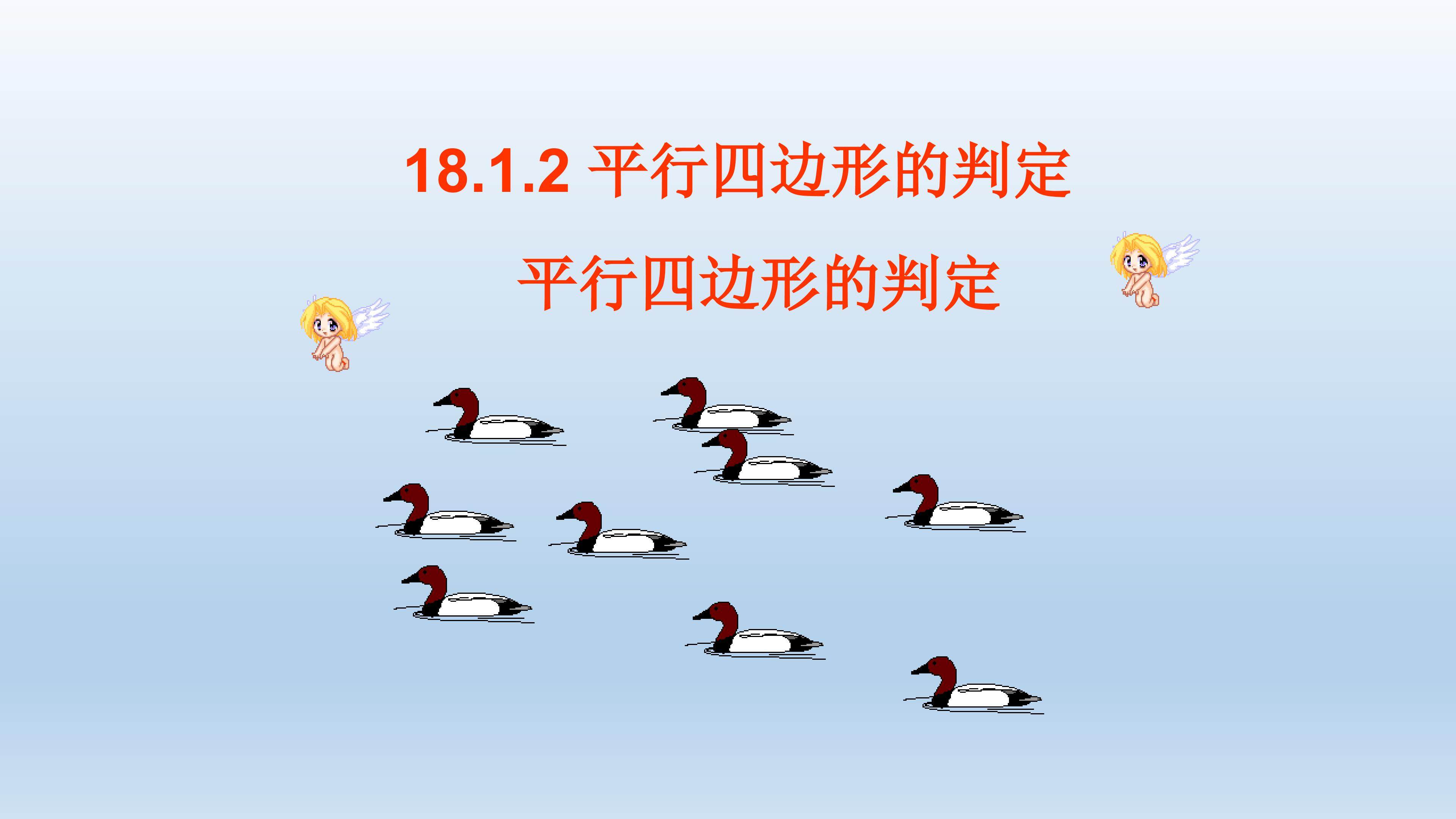 平行四边形的判定
