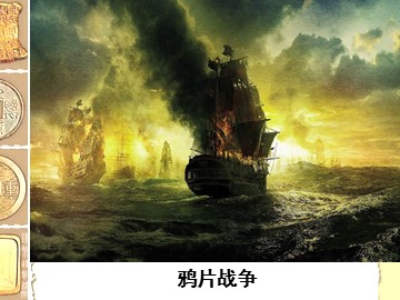 第9课  近代中国经济结构的变动