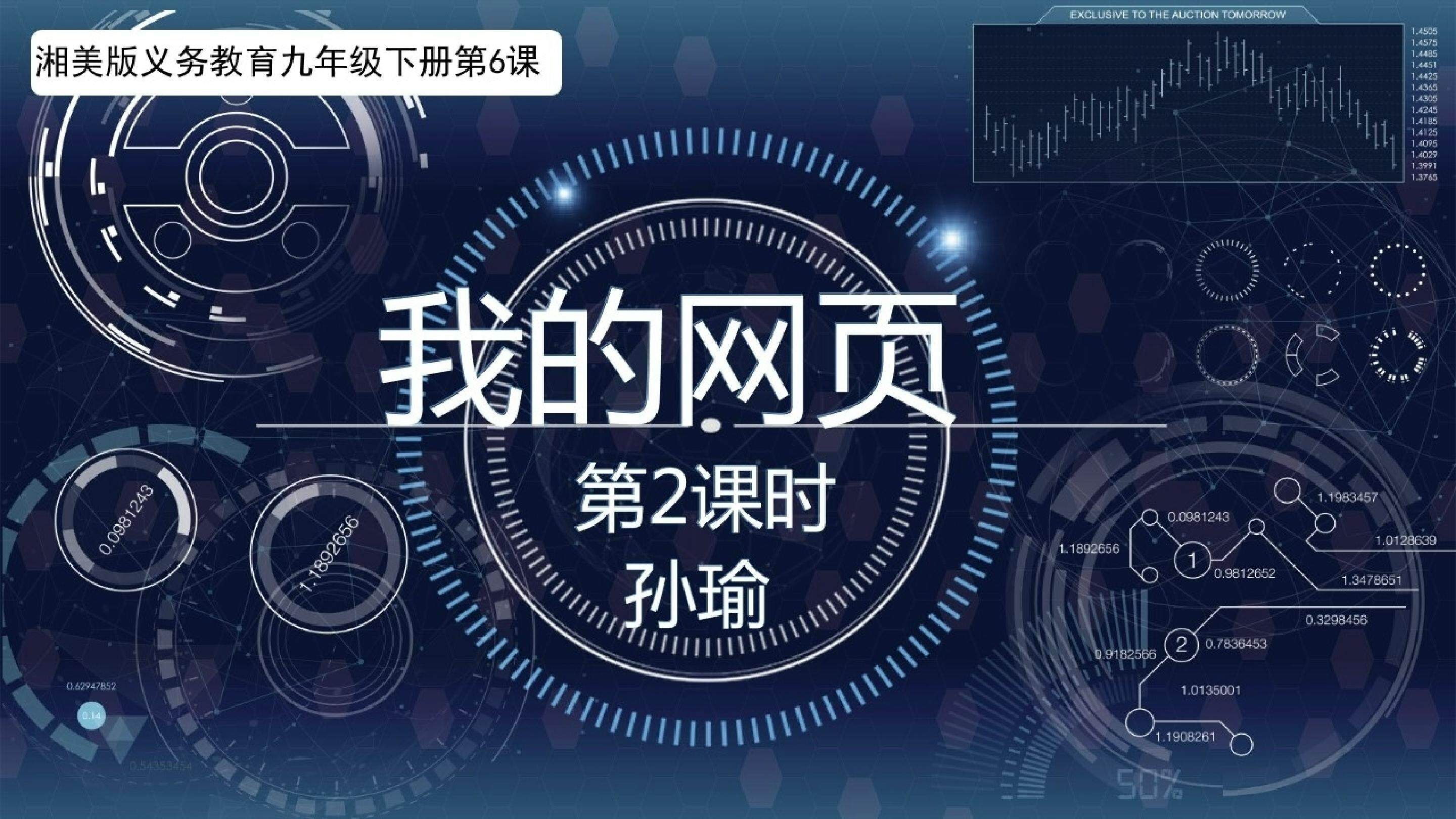 我的网页 第2课时