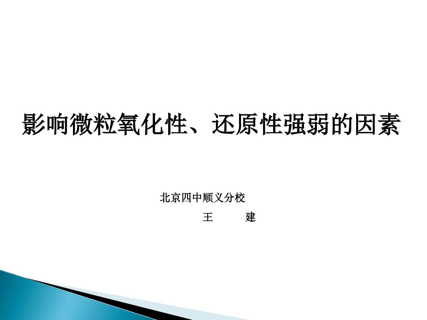 第三节　氧化还原反应