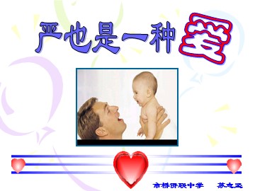 思想品德八年级上册第一单元第二课第一框教学课件1