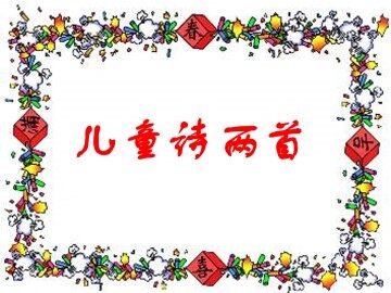 童年的水墨画_课件1
