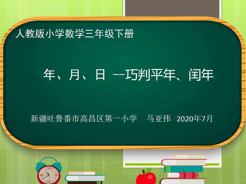 平年闰年的判断