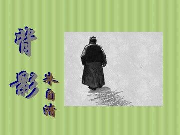 7  背影