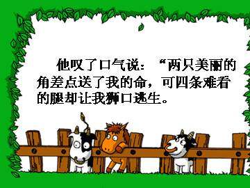 狮子和鹿_课件1