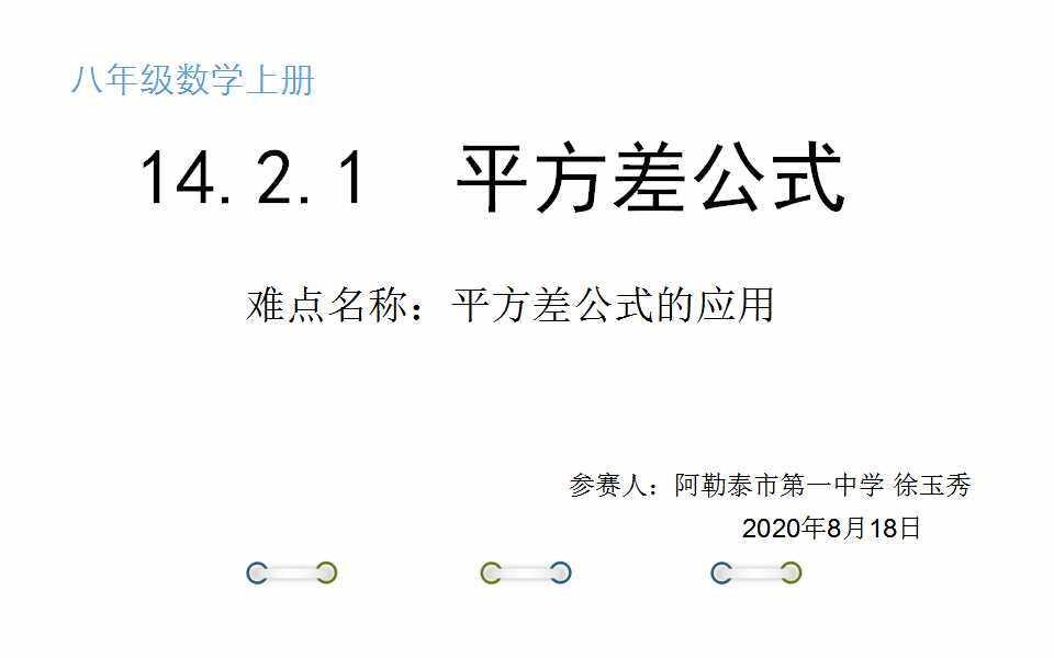 平方差公式