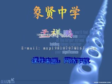 生物高中必修2第七章第一、二节课件7