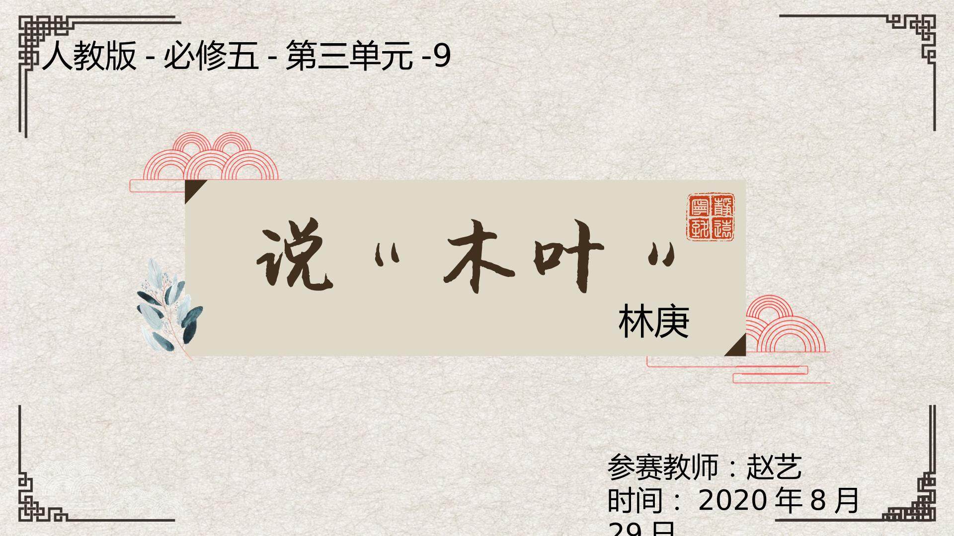 说“木叶”