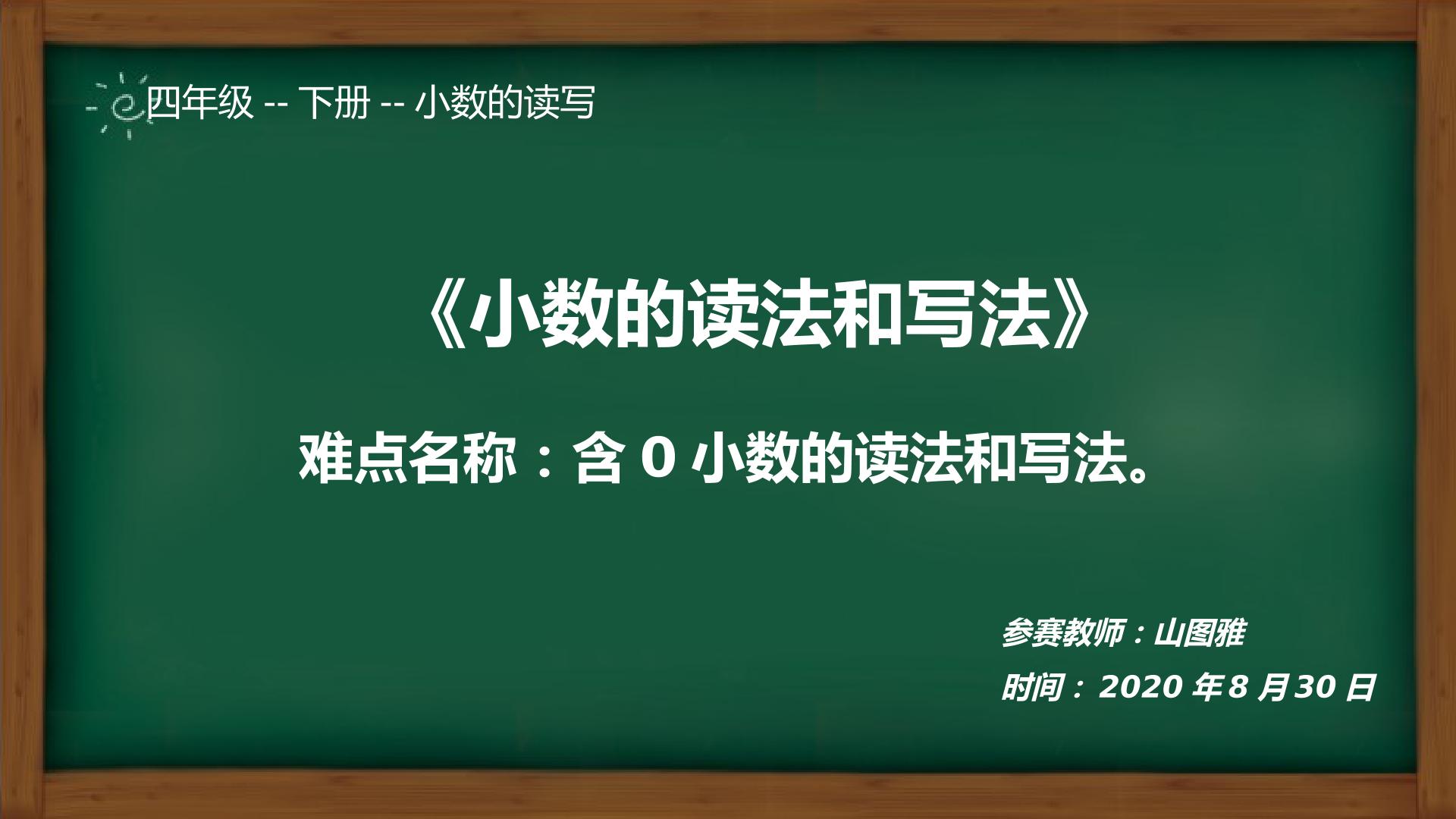 小数的读法和写法