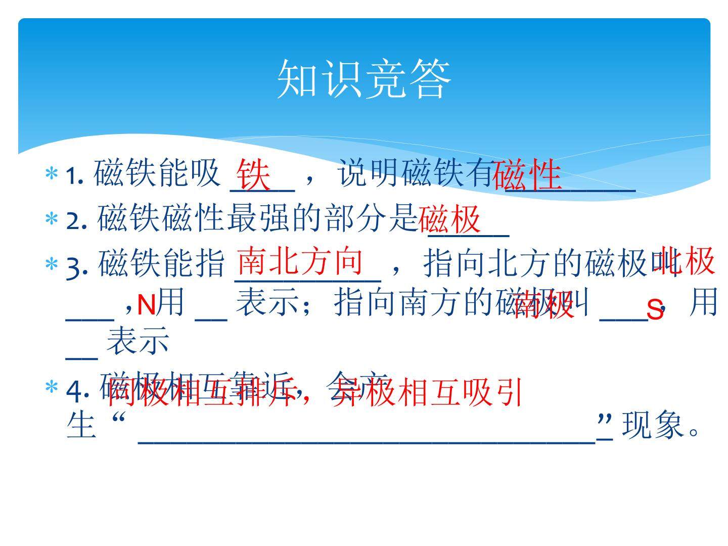 磁铁游乐场