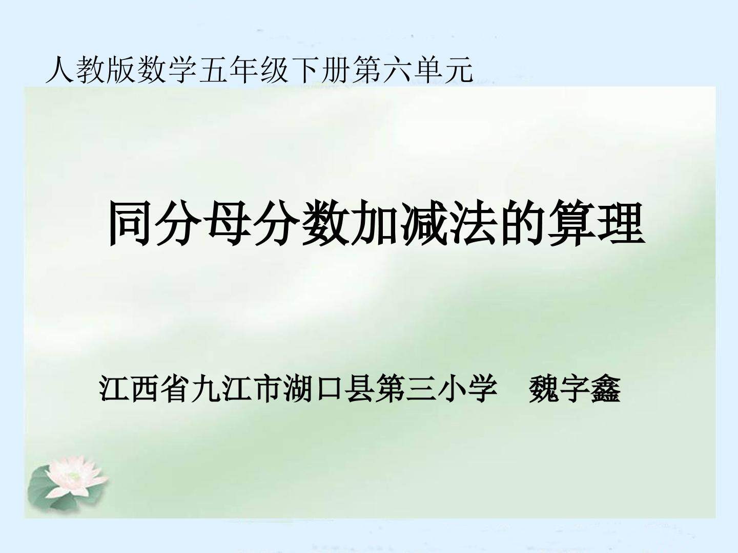 同分母分数加减法的算理