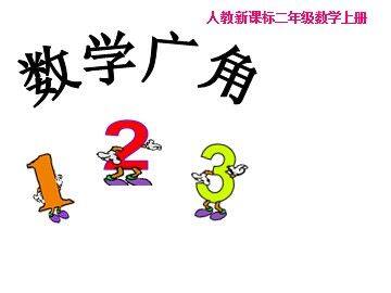 8 数学广角——搭配(一)