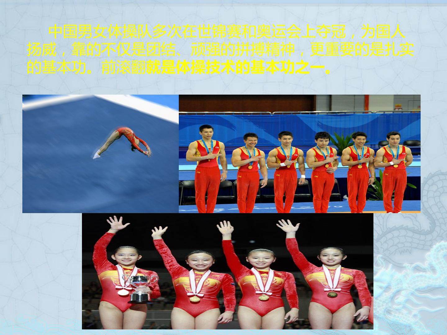技巧——前滚翻