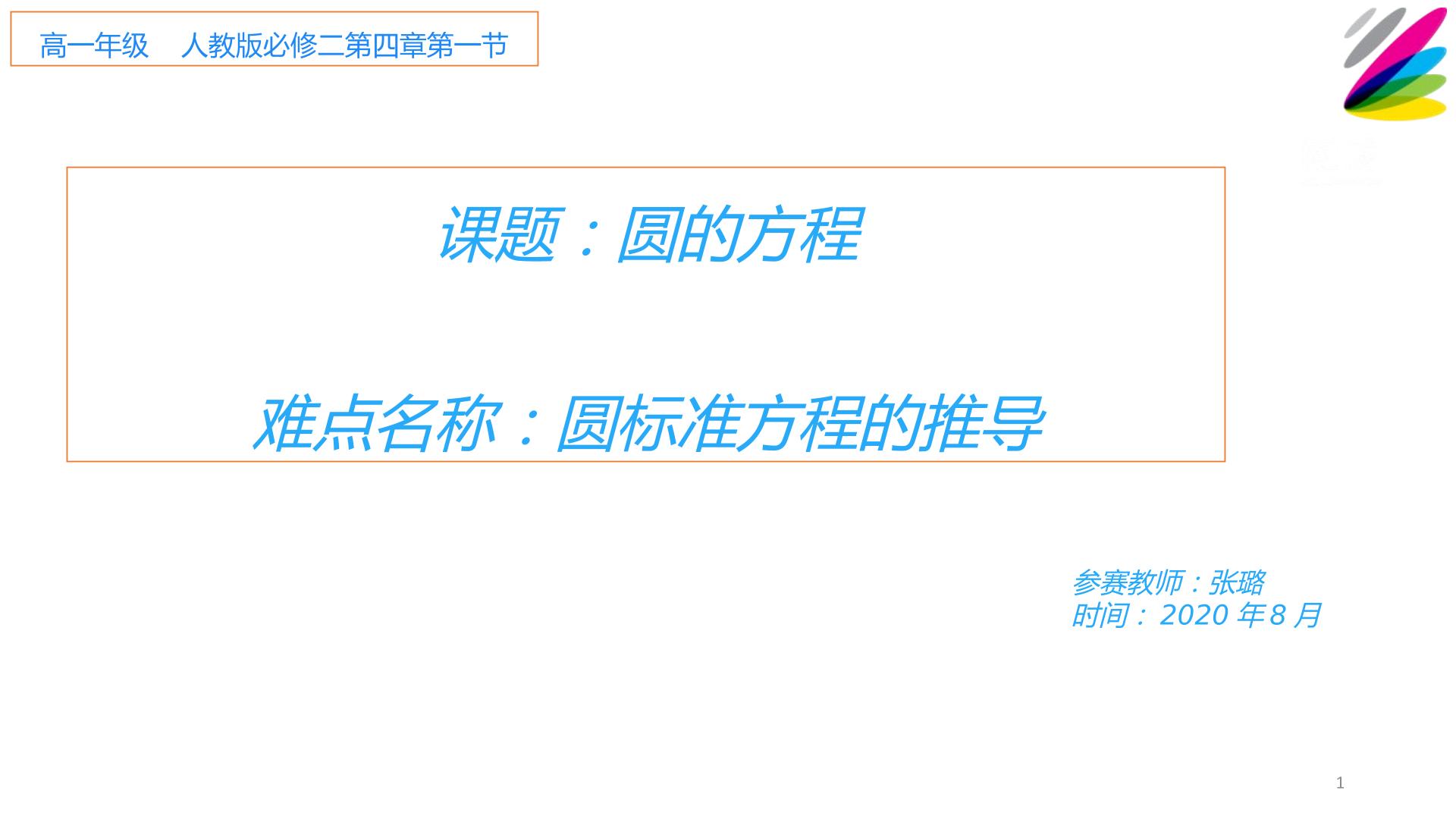 圆的标准方程
