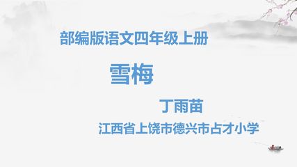 雪梅