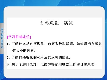 自感现象 涡流_课件2