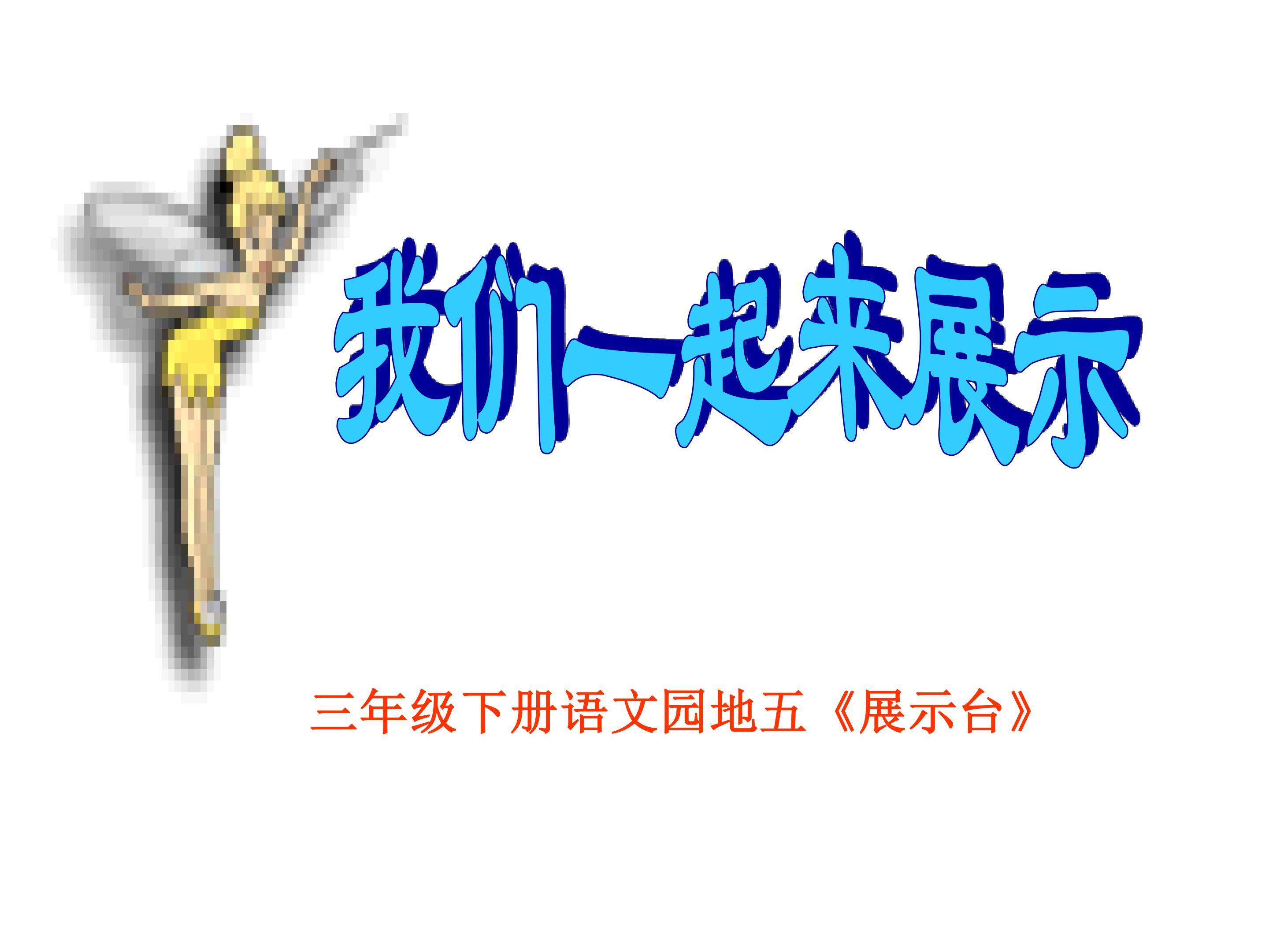 展示台