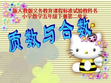 3. 质数和合数