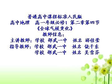 优课 全球气候变化