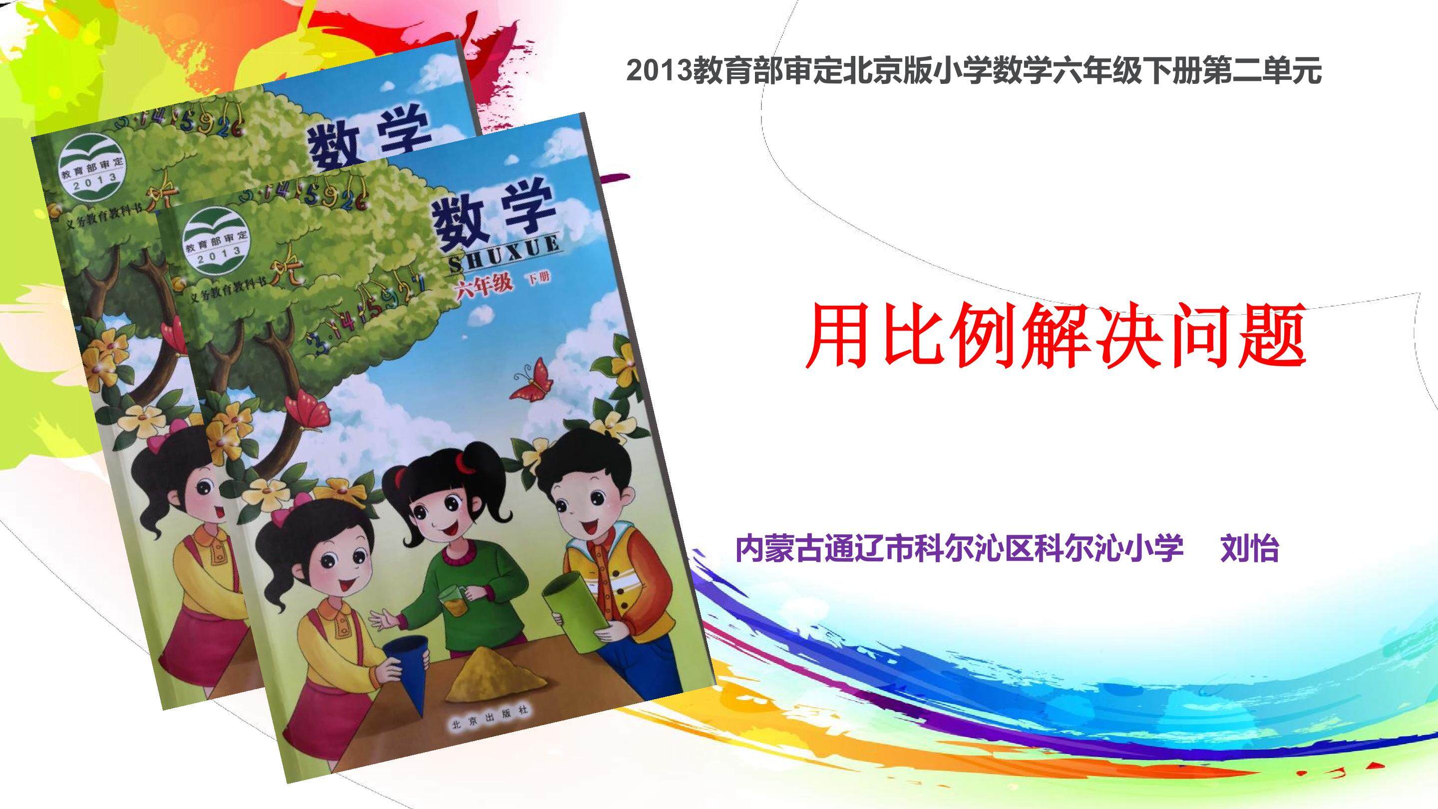 用比例解决问题
