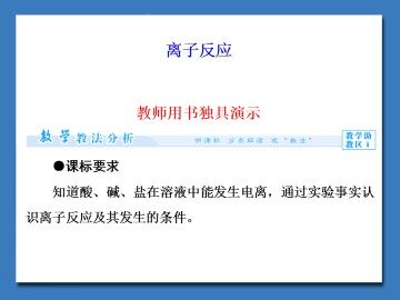 离子反应_课件1