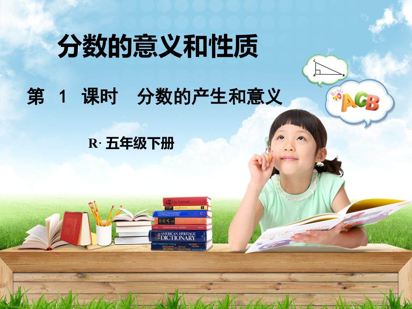 分数的产生和意义