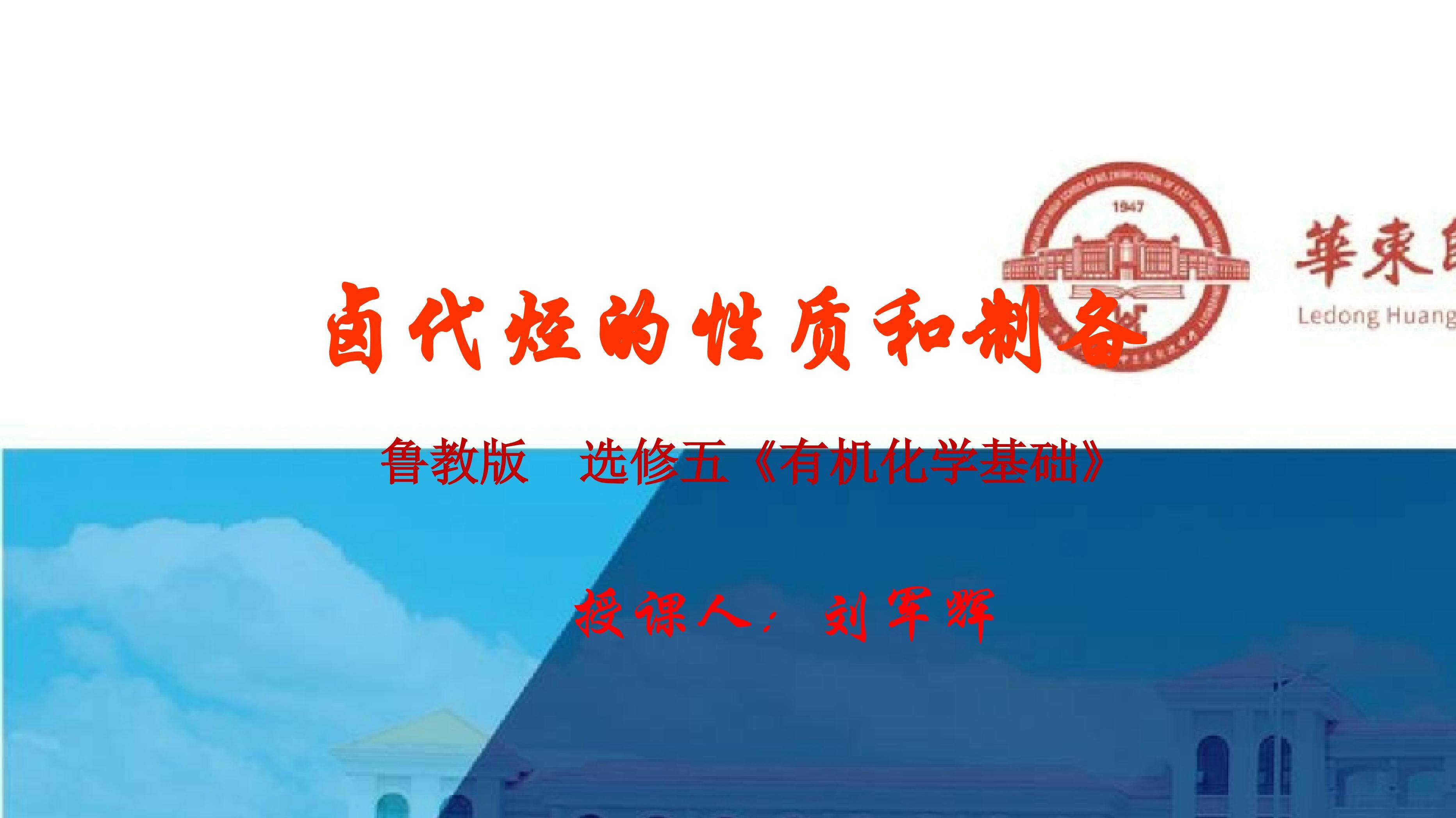 卤代烃的性质
