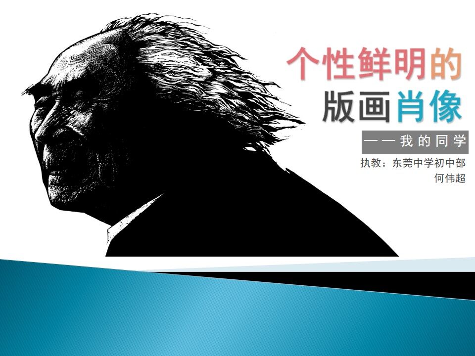 个性鲜明的版画肖像