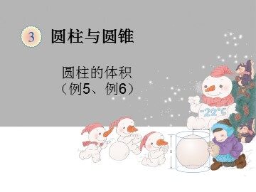 圆锥的认识