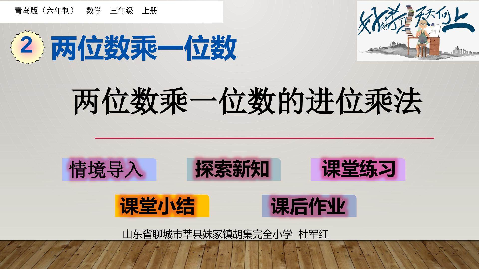 二位数乘一位数的(进位)乘法