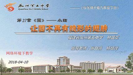 圆的小结《让圆不再有隐形的翅膀》PPT