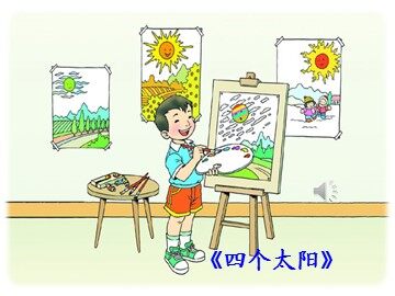 18  四个太阳 