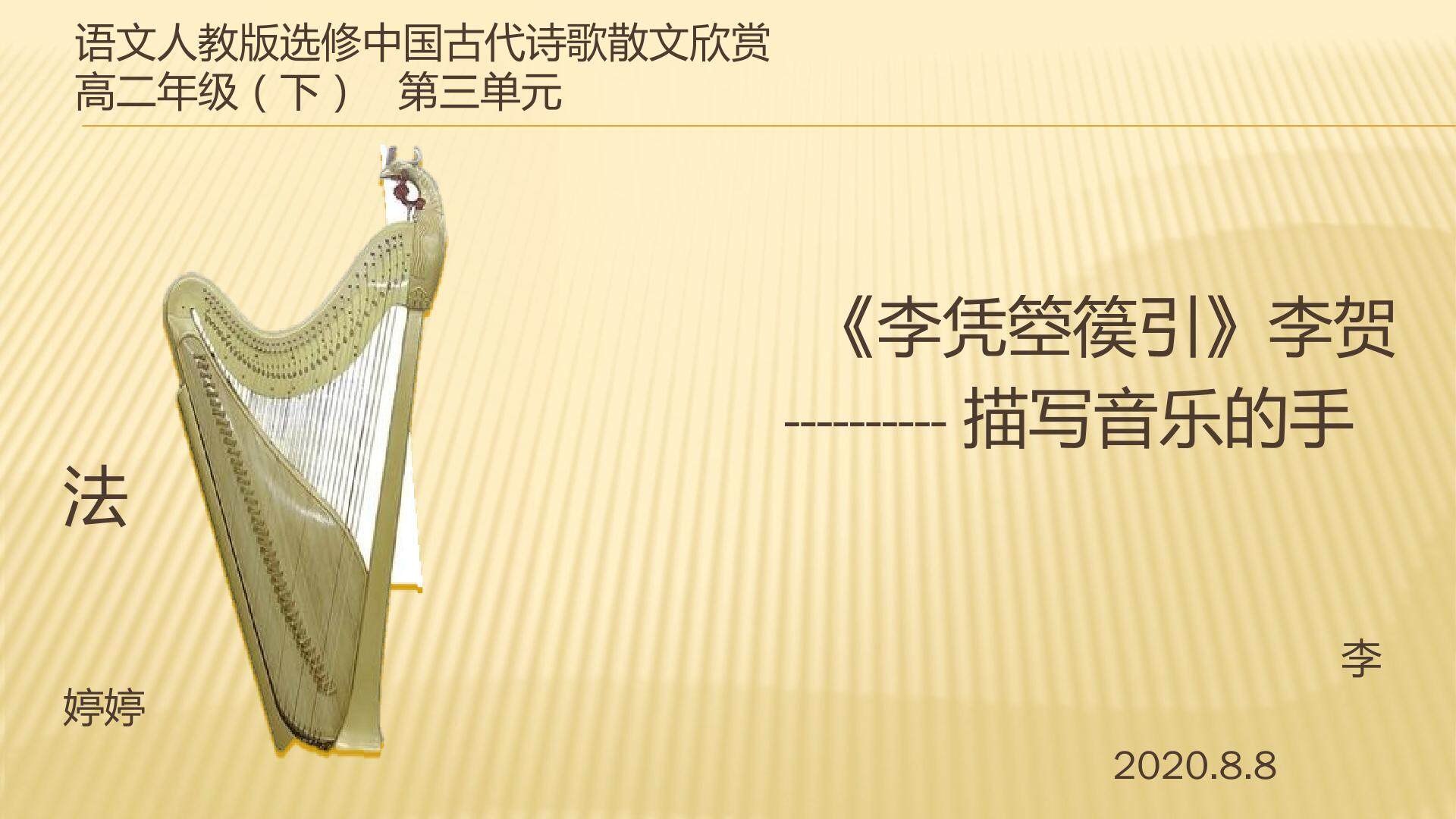 李凭箜篌引---描写音乐的手法