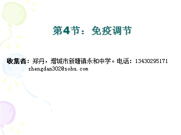 生物高中必修3第二章第四节课件10