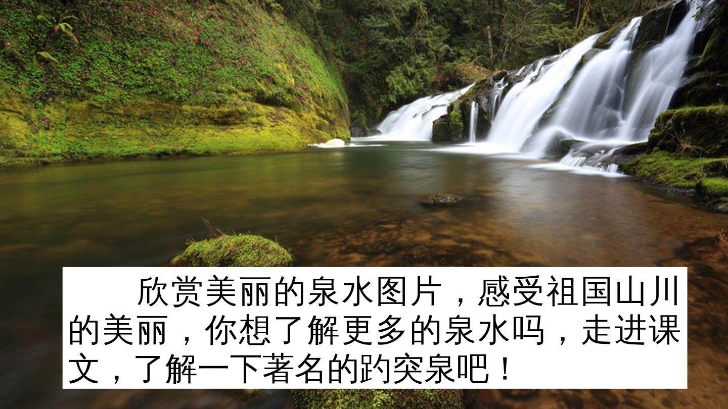 趵突泉