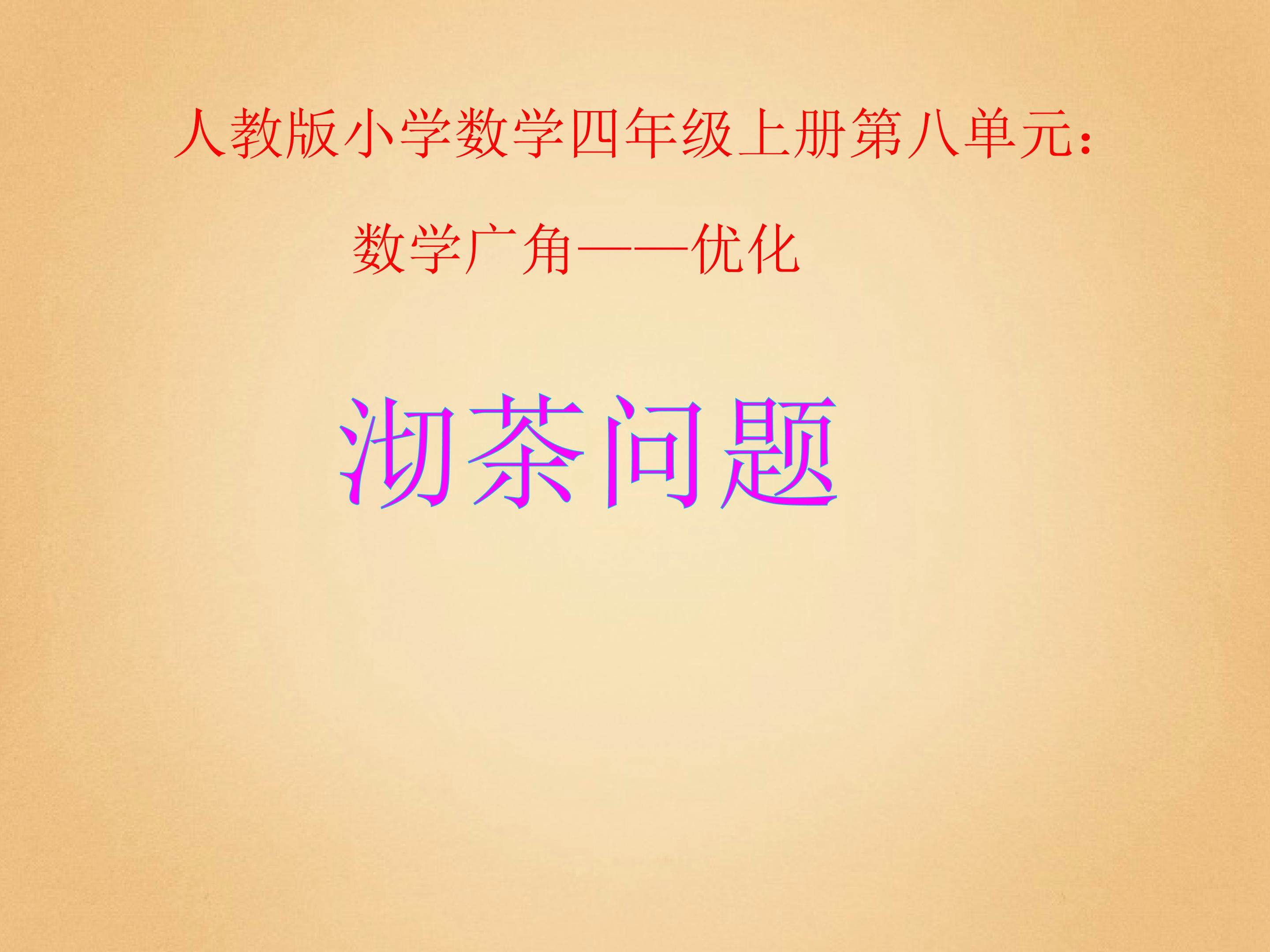 合理安排时间
