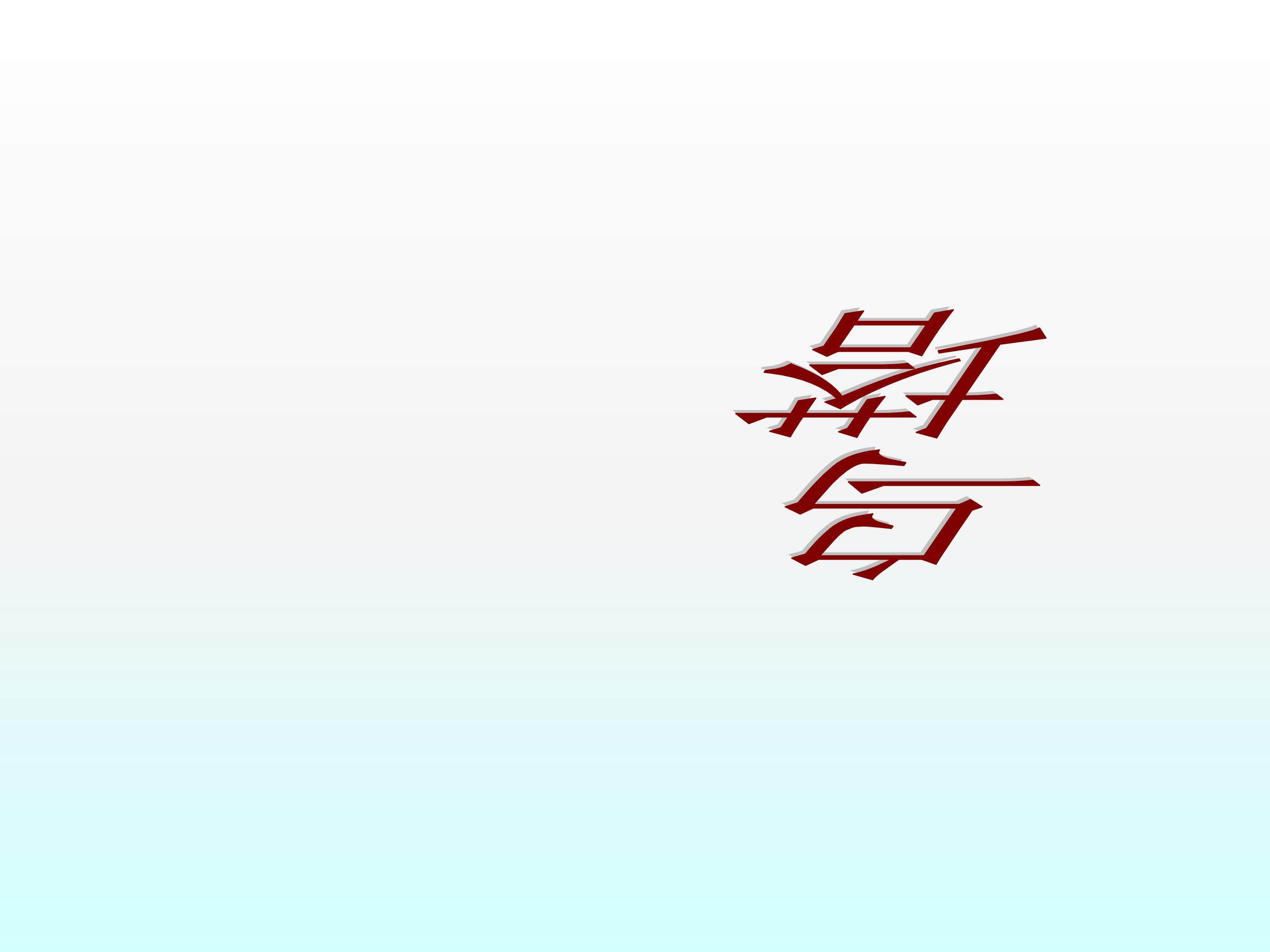 乌塔_课件3