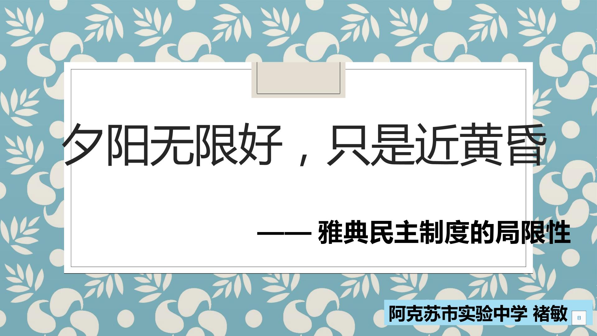 雅典民主的局限性