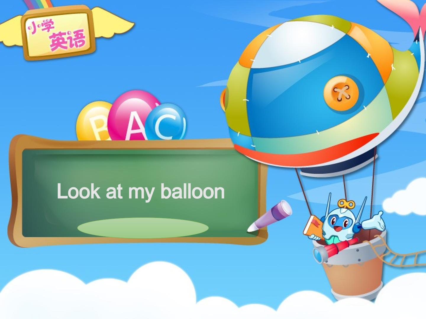 Look at my balloon_课件1