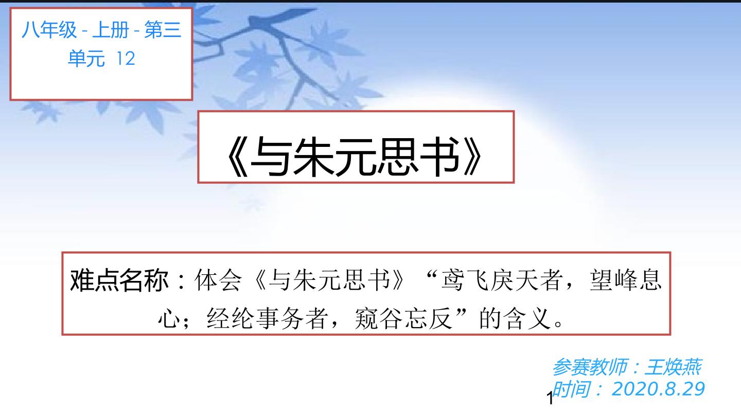 体会鸢飞戾天者，望峰息心；经纶世务者，窥谷忘反的含义