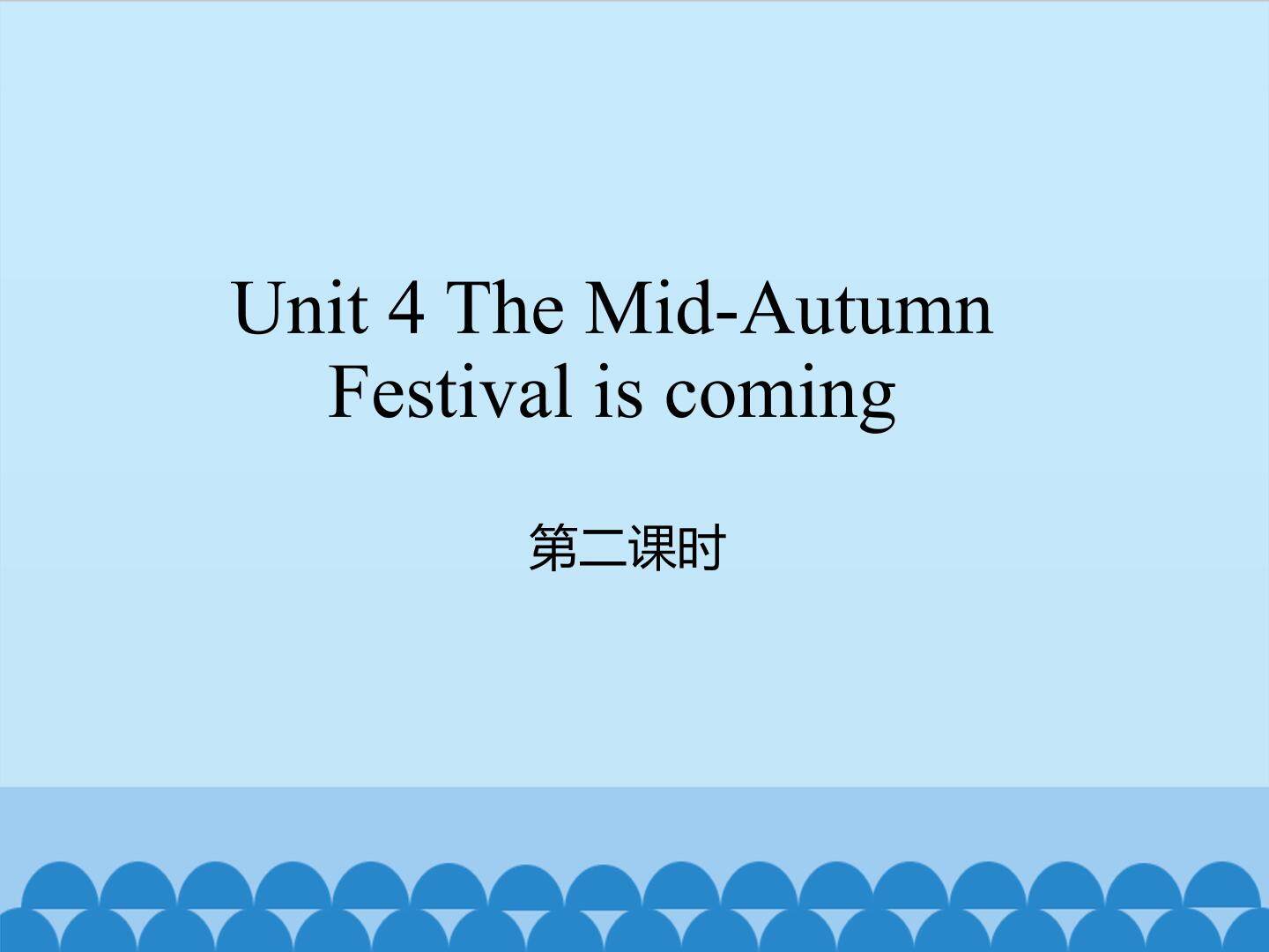 Unit 4 The Mid-Autumn Festival is coming-第二课时_课件1