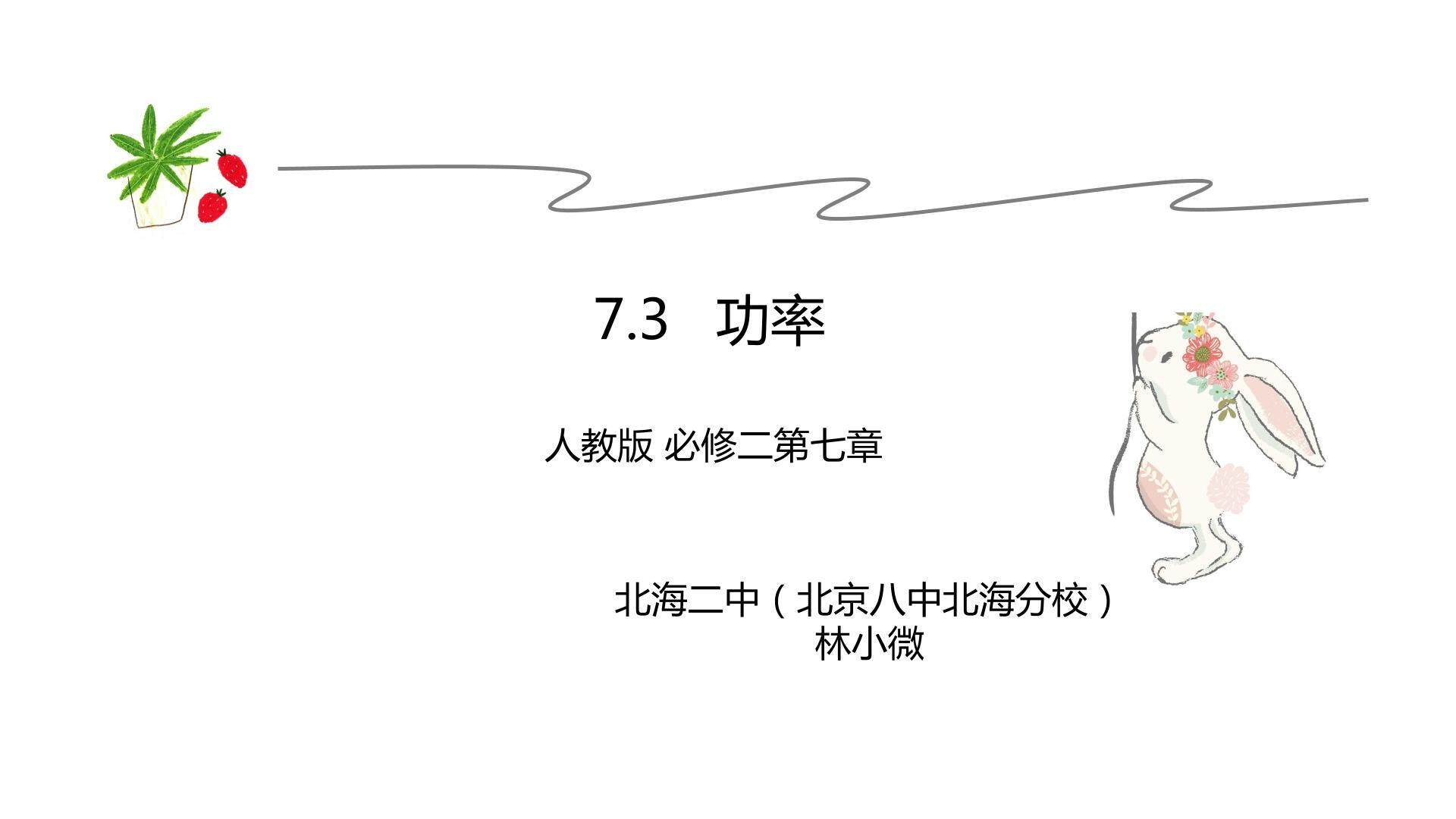功率