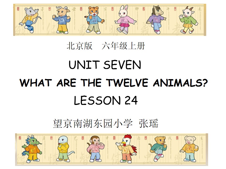 THE TWELVE ANIMALS